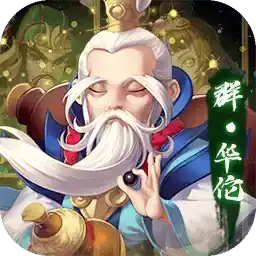 梦想三国群英传奇全集免费版