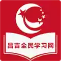 昌吉学习网客户端