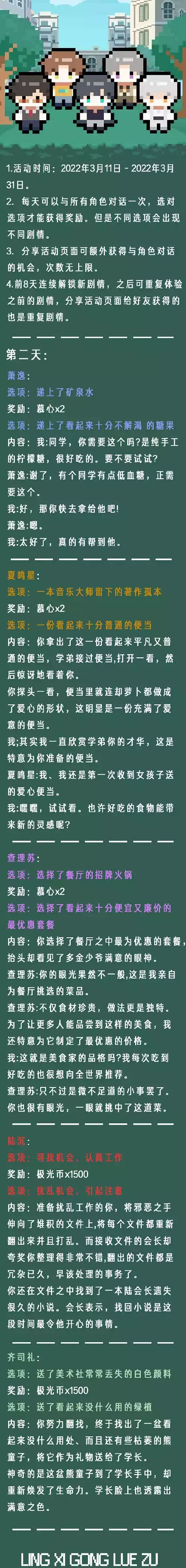 光与夜之恋像素情缘第二天怎么选 像素情缘第二天攻略