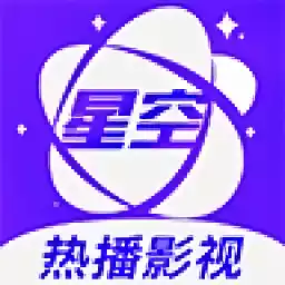 星空视频苹果版 图标