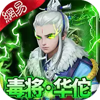 三国如龙传现金点直充版删档内测