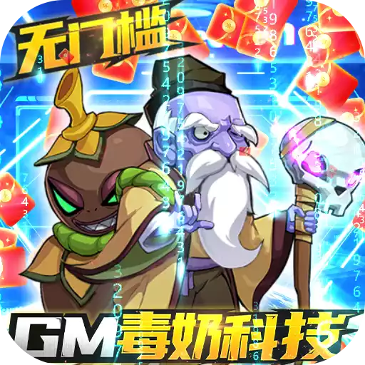 漫斗纪元（GM毒奶科技）