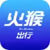 火猴出行app