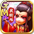 武侠Q传（GM买断版）