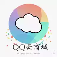 qq云商城app 图标