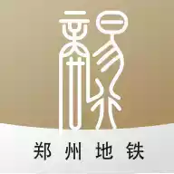 郑州地铁商易行app