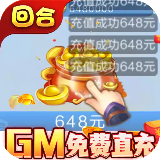 西游修仙记（GM免费直充） 图标