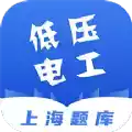 低压电工题库app 图标