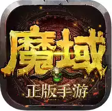 魔域2.4小游戏无敌版 图标