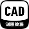 CAD制图教程软件 图标