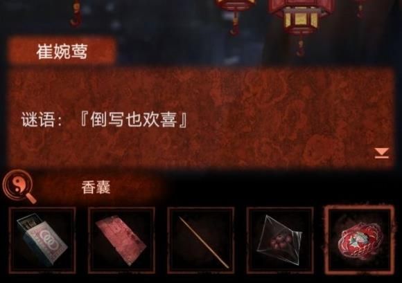 纸嫁衣4无子却叫娘谜语答案分享  无子却叫娘谜底揭晓