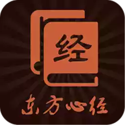 东方心经手机app