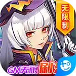 风色轨迹(GM无限刷充)