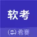 希赛软考学院app