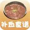 补血食谱大全APP