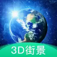 3d北斗街景官方免费版