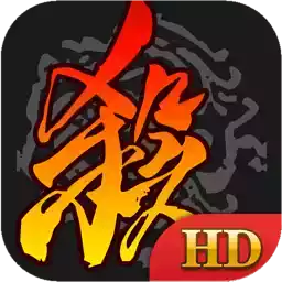 三国杀重铸版游戏