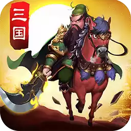 三国野望（多形态武将） 图标