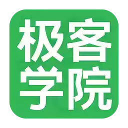 极客学院app官方