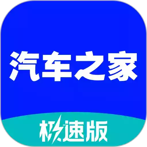 汽车之家破解版