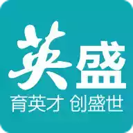 英盛企业版 图标