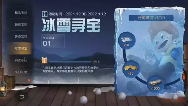 明日之后冰雪寻宝活动怎么玩 冰雪寻宝活动解析