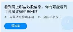 蚂蚁庄园1月8日答案介绍 蚂蚁庄园1月8日答案公布