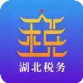 湖北税务app官方