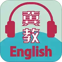 冀教学英语官方版 图标