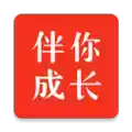 伴你成长app