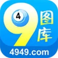 49图库