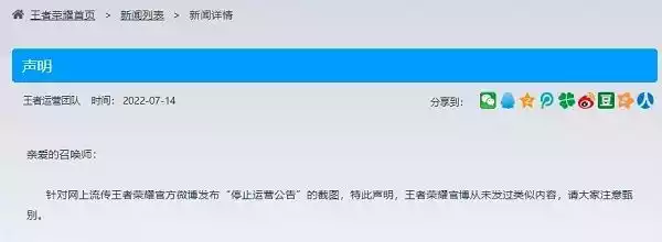 王者荣耀停止运营是真的吗 辟谣停止运营公告文件详情