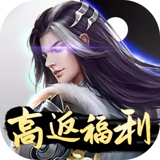 武动六界高返福利版 图标