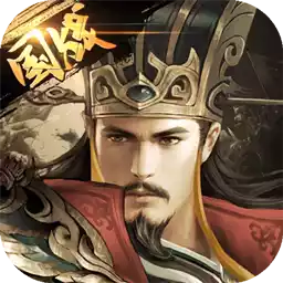 三国我是主公（限时30连抽） 图标