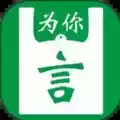 为你袋言app