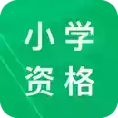 教师资格题库 图标