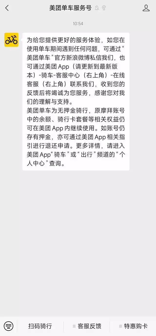 摩拜单车怎么退押金 摩拜退押金方法2022最新教程一览