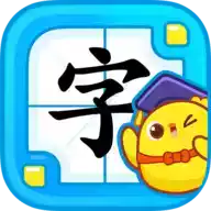 叫叫识字儿童认字app