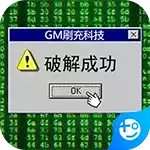 万道武神(GM科技刷充)