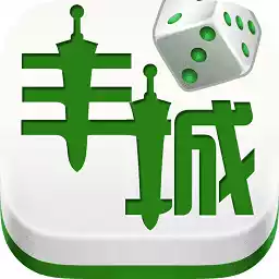 丰城棋牌瓜瓜棋牌双剑