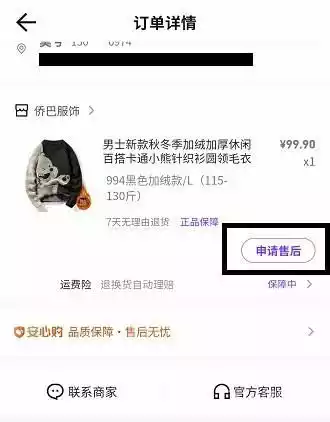 抖音盒子怎么退款 申请退款流程