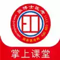 张博士医考掌上课堂最新版 图标