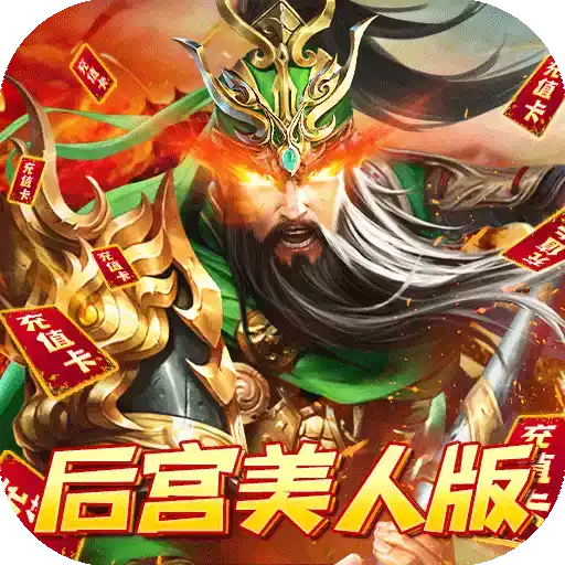 火纹三国最新免费版