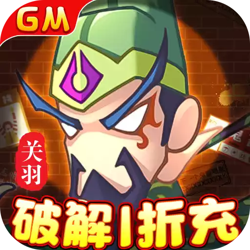 兵临三国（GM破解1折充） 图标