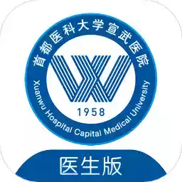 掌上宣武医院app官网