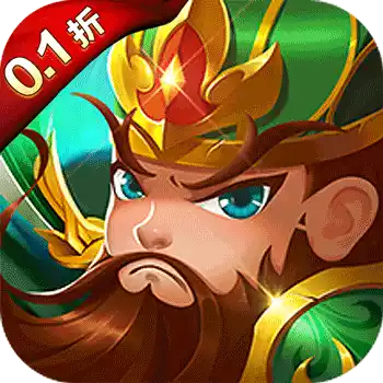 三国将无双0.1折