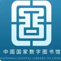 国家数字图书馆isbn