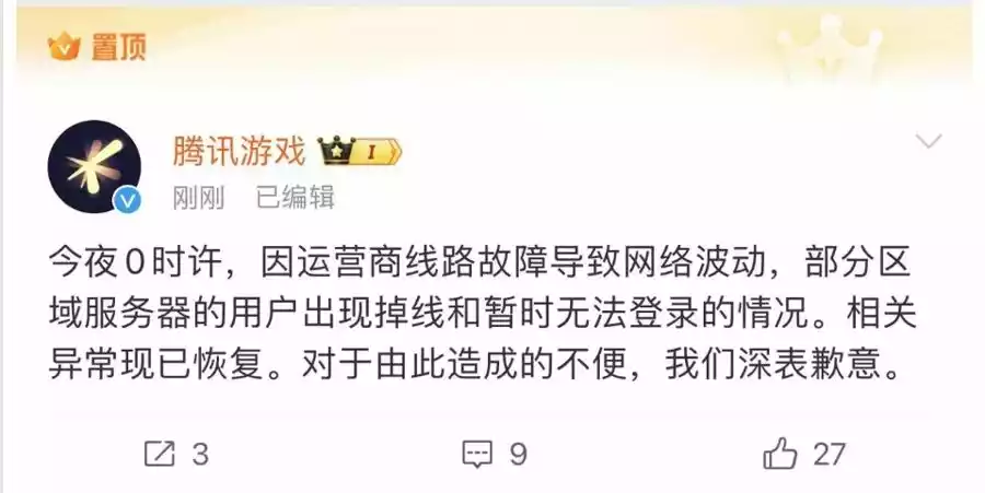 腾讯游戏全部断开是怎么一回事 腾讯游戏全部断开原因介绍