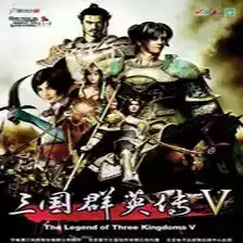 三国群英传5手机版