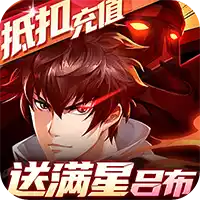 镇魂街：武神躯送满星吕布代充删档内测